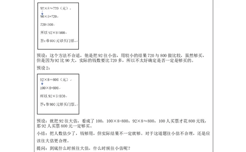 解决问题+第1课时_教学设计_小学数学人教版单独教案（1-6上下册）_《智慧教育教案》1-6上下册（25秋）_1-6上册_3年级上册（教案）新插图_第6单元多位数乘一位数