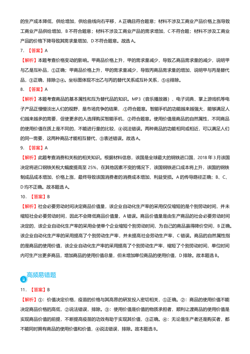 原创2021届高考二轮精品专题一价格变化与居民消费学生版_通用版（老高考）复习资料_2023年复习资料_一轮+二轮_原创2021届高考政治二轮精品专题