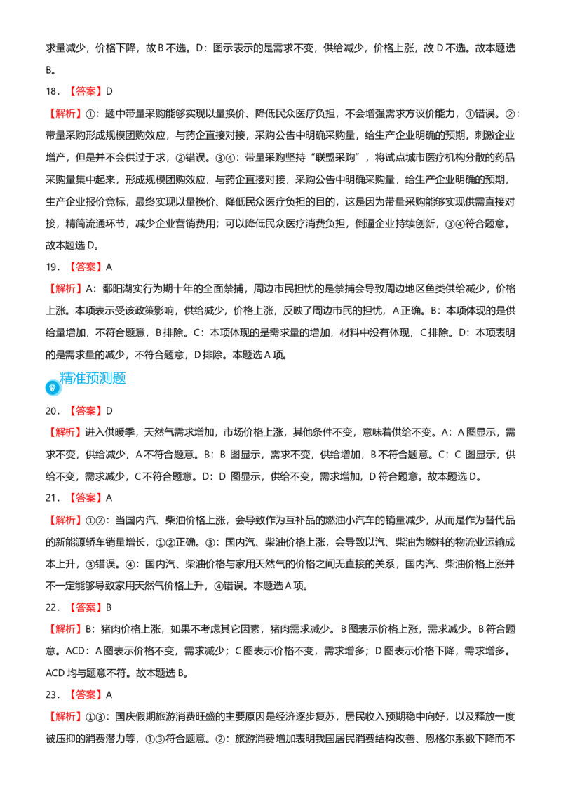 原创2021届高考二轮精品专题一价格变化与居民消费学生版_通用版（老高考）复习资料_2023年复习资料_一轮+二轮_原创2021届高考政治二轮精品专题