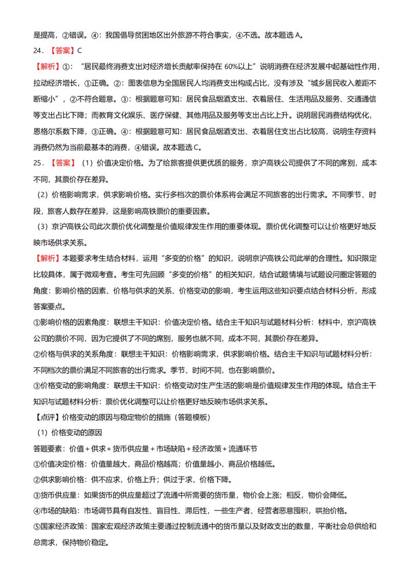 原创2021届高考二轮精品专题一价格变化与居民消费学生版_通用版（老高考）复习资料_2023年复习资料_一轮+二轮_原创2021届高考政治二轮精品专题
