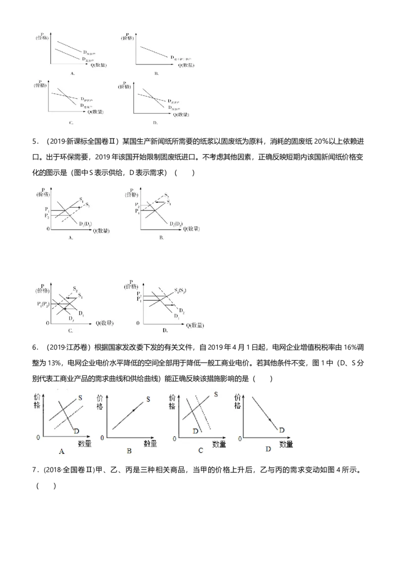 原创2021届高考二轮精品专题一价格变化与居民消费学生版_通用版（老高考）复习资料_2023年复习资料_一轮+二轮_原创2021届高考政治二轮精品专题