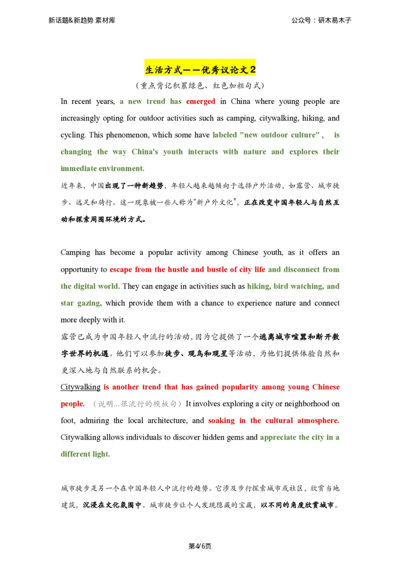 赠送冲刺资料一《考研作文新话题&新趋势素材库》(1)_考研英语真题（英一＋英二）_考研英语真题_考研英语一历年真题_25英语-万能作文模板_26年万能作文模板（持续更新...）