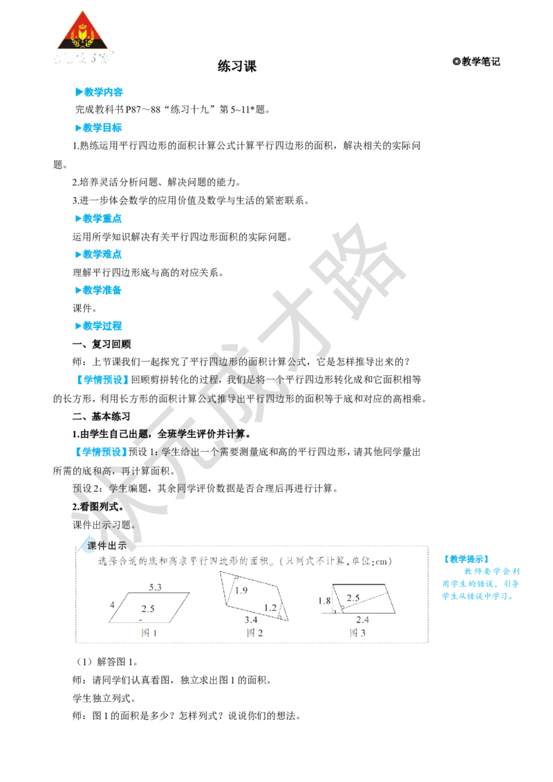 练习课（第1课时）_1-6年级上册_数学5年级上册教学资源包_名师教学设计新版_6多边形的面积