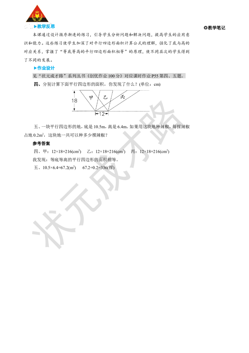 练习课（第1课时）_1-6年级上册_数学5年级上册教学资源包_名师教学设计新版_6多边形的面积