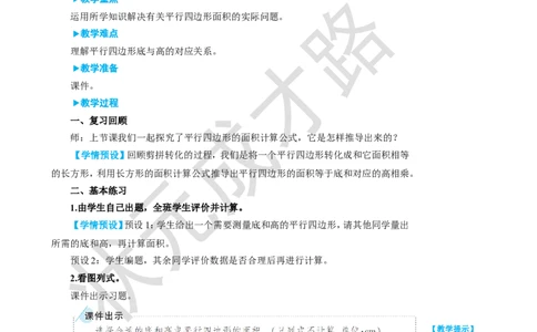 练习课（第1课时）_1-6年级上册_数学5年级上册教学资源包_名师教学设计新版_6多边形的面积