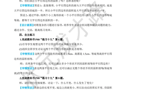 练习课（第1课时）_1-6年级上册_数学5年级上册教学资源包_名师教学设计新版_6多边形的面积