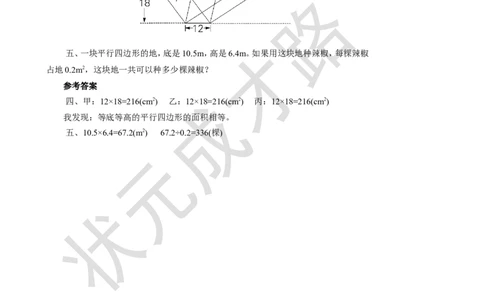 练习课（第1课时）_1-6年级上册_数学5年级上册教学资源包_名师教学设计新版_6多边形的面积