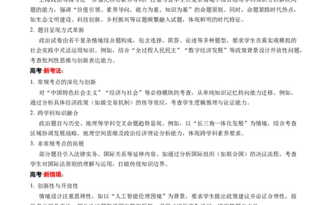 信息必刷卷01（上海专用）（原卷版）_42025年新高考资料_2025考前信息卷_2025年高考政治考前信息必刷卷（上海专用）3443753