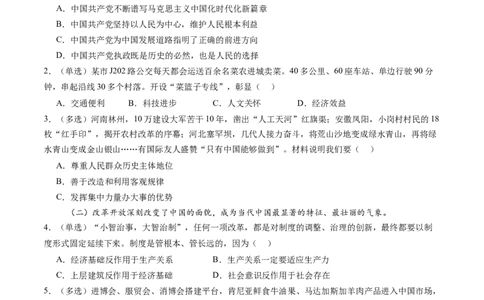 信息必刷卷01（上海专用）（原卷版）_42025年新高考资料_2025考前信息卷_2025年高考政治考前信息必刷卷（上海专用）3443753