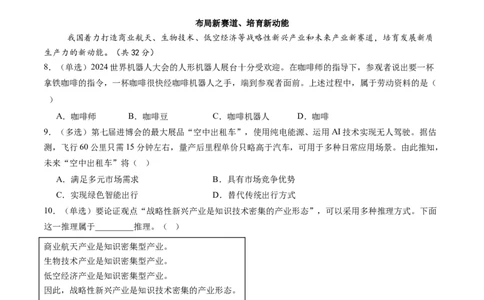 信息必刷卷01（上海专用）（原卷版）_42025年新高考资料_2025考前信息卷_2025年高考政治考前信息必刷卷（上海专用）3443753