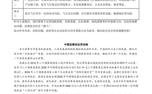 信息必刷卷01（上海专用）（原卷版）_42025年新高考资料_2025考前信息卷_2025年高考政治考前信息必刷卷（上海专用）3443753