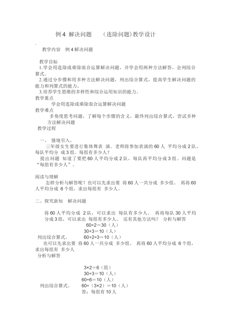 第4课时解决问题（2）_1-6年级下册_R3数下新插图版_旧教材资源_R3数下教案+学案_慕课堂版教案_4两位数乘两位数_2.笔算乘法