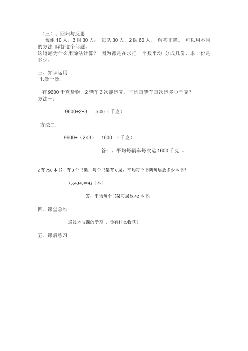 第4课时解决问题（2）_1-6年级下册_R3数下新插图版_旧教材资源_R3数下教案+学案_慕课堂版教案_4两位数乘两位数_2.笔算乘法