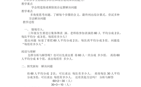 第4课时解决问题（2）_1-6年级下册_R3数下新插图版_旧教材资源_R3数下教案+学案_慕课堂版教案_4两位数乘两位数_2.笔算乘法