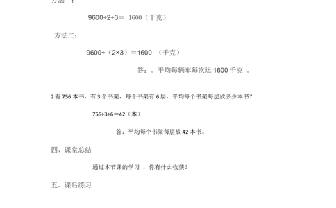 第4课时解决问题（2）_1-6年级下册_R3数下新插图版_旧教材资源_R3数下教案+学案_慕课堂版教案_4两位数乘两位数_2.笔算乘法
