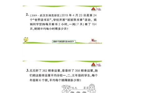 第4课时解决问题（2）_1-6年级下册_R3数下新插图版_旧教材资源_R3数下教案+学案_慕课堂版教案_4两位数乘两位数_2.笔算乘法