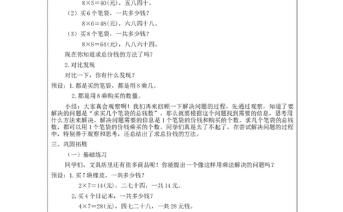 解决问题&mdash;教学设计_小学数学人教版单独教案（1-6上下册）_《智慧教育教案》1-6上下册（25秋）_1-6上册_2年级上册（教案）新插图_第6单元表内乘法（二)