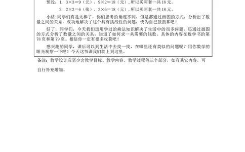 解决问题&mdash;教学设计_小学数学人教版单独教案（1-6上下册）_《智慧教育教案》1-6上下册（25秋）_1-6上册_2年级上册（教案）新插图_第6单元表内乘法（二)