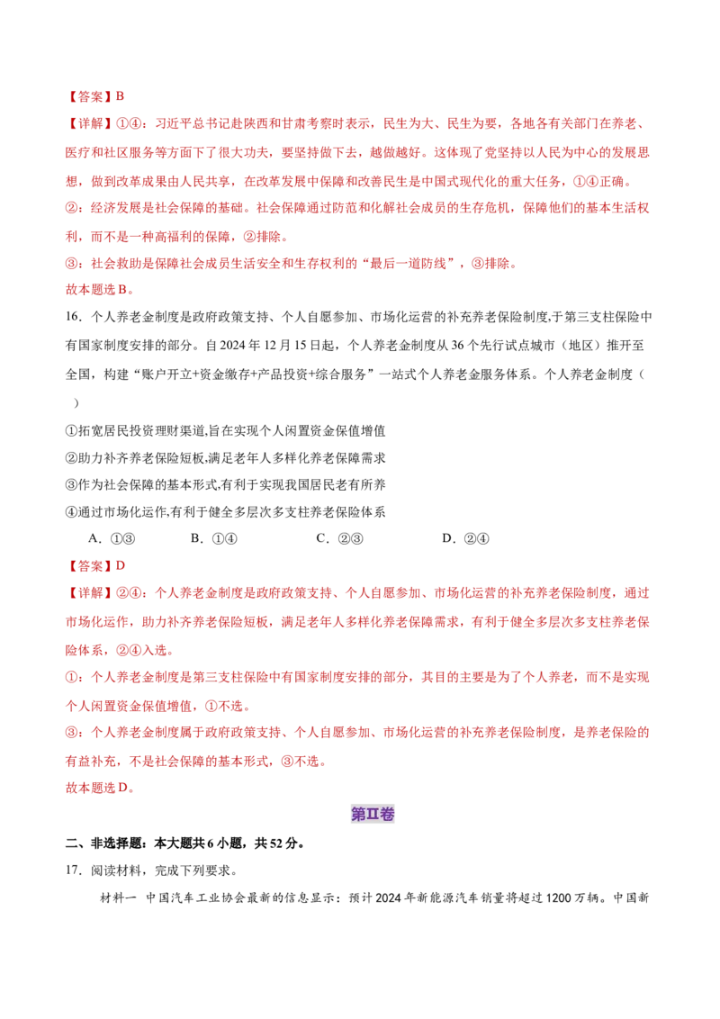 必修二《经济与社会》测试（解析版）_42025年新高考资料_二轮复习_上好课2025年高考政治二轮复习讲练测（新高考通用）338376762