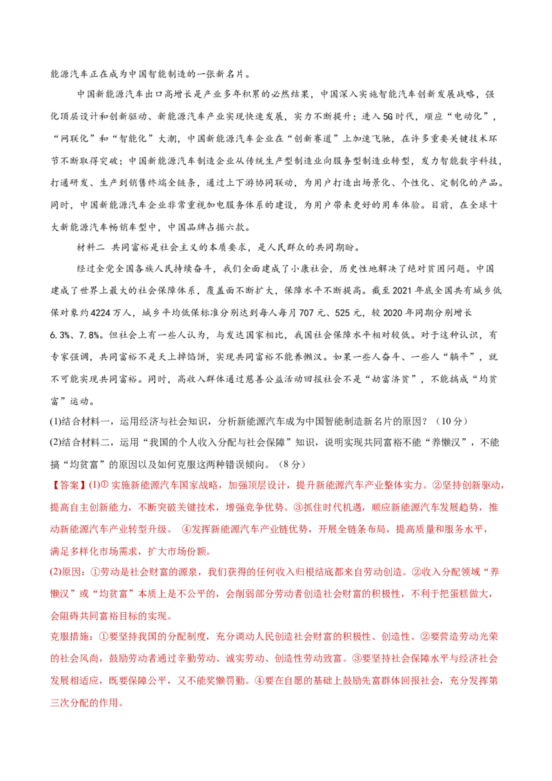 必修二《经济与社会》测试（解析版）_42025年新高考资料_二轮复习_上好课2025年高考政治二轮复习讲练测（新高考通用）338376762