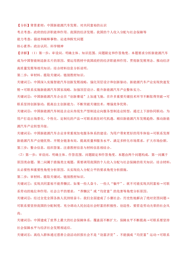 必修二《经济与社会》测试（解析版）_42025年新高考资料_二轮复习_上好课2025年高考政治二轮复习讲练测（新高考通用）338376762