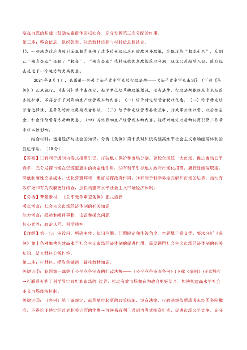 必修二《经济与社会》测试（解析版）_42025年新高考资料_二轮复习_上好课2025年高考政治二轮复习讲练测（新高考通用）338376762