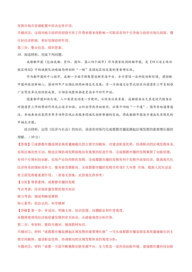 必修二《经济与社会》测试（解析版）_42025年新高考资料_二轮复习_上好课2025年高考政治二轮复习讲练测（新高考通用）338376762