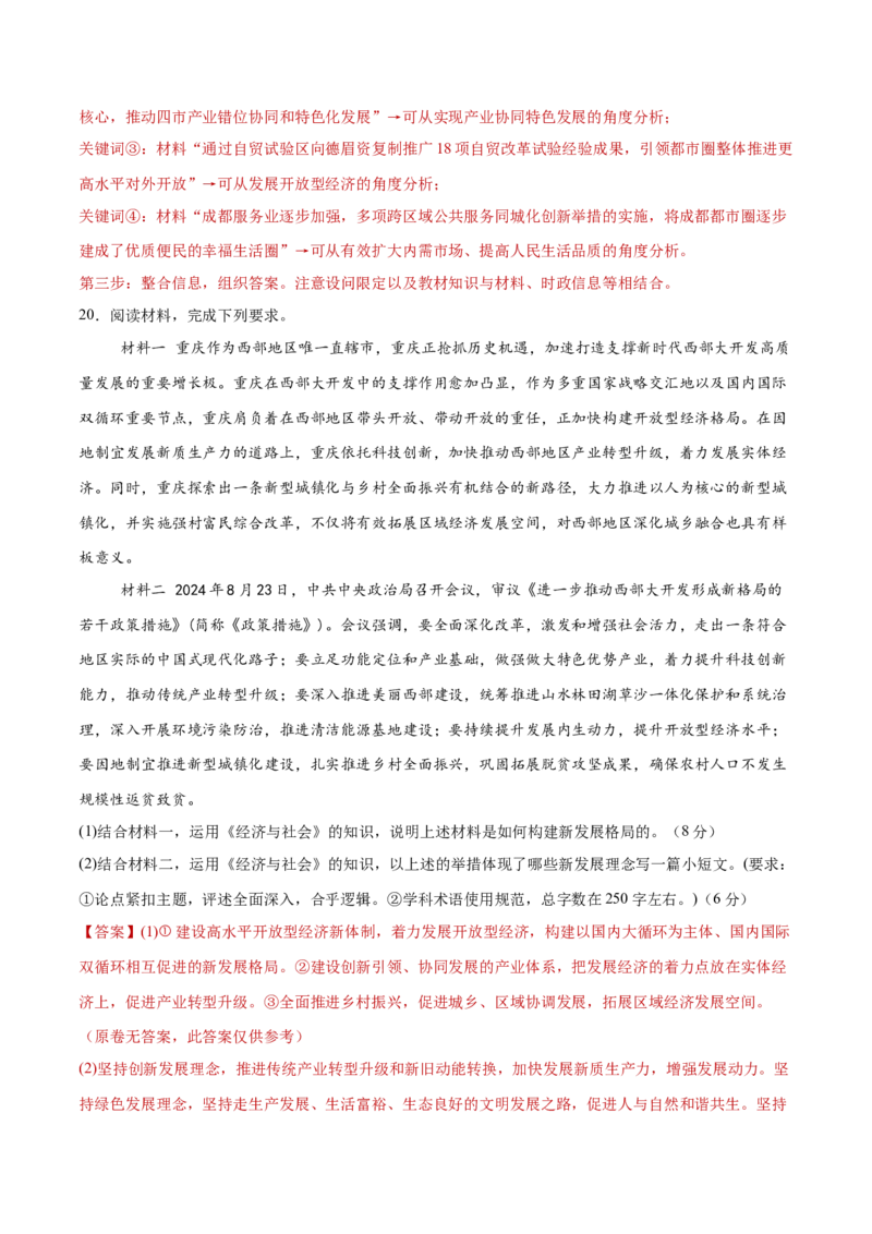 必修二《经济与社会》测试（解析版）_42025年新高考资料_二轮复习_上好课2025年高考政治二轮复习讲练测（新高考通用）338376762