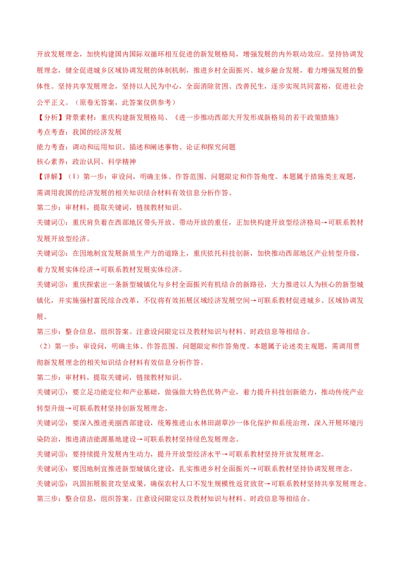 必修二《经济与社会》测试（解析版）_42025年新高考资料_二轮复习_上好课2025年高考政治二轮复习讲练测（新高考通用）338376762