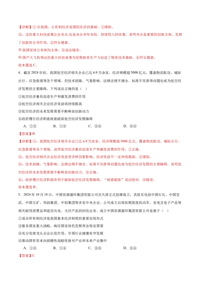 必修二《经济与社会》测试（解析版）_42025年新高考资料_二轮复习_上好课2025年高考政治二轮复习讲练测（新高考通用）338376762