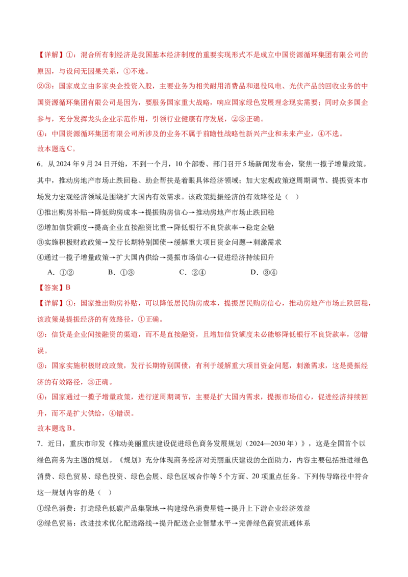 必修二《经济与社会》测试（解析版）_42025年新高考资料_二轮复习_上好课2025年高考政治二轮复习讲练测（新高考通用）338376762