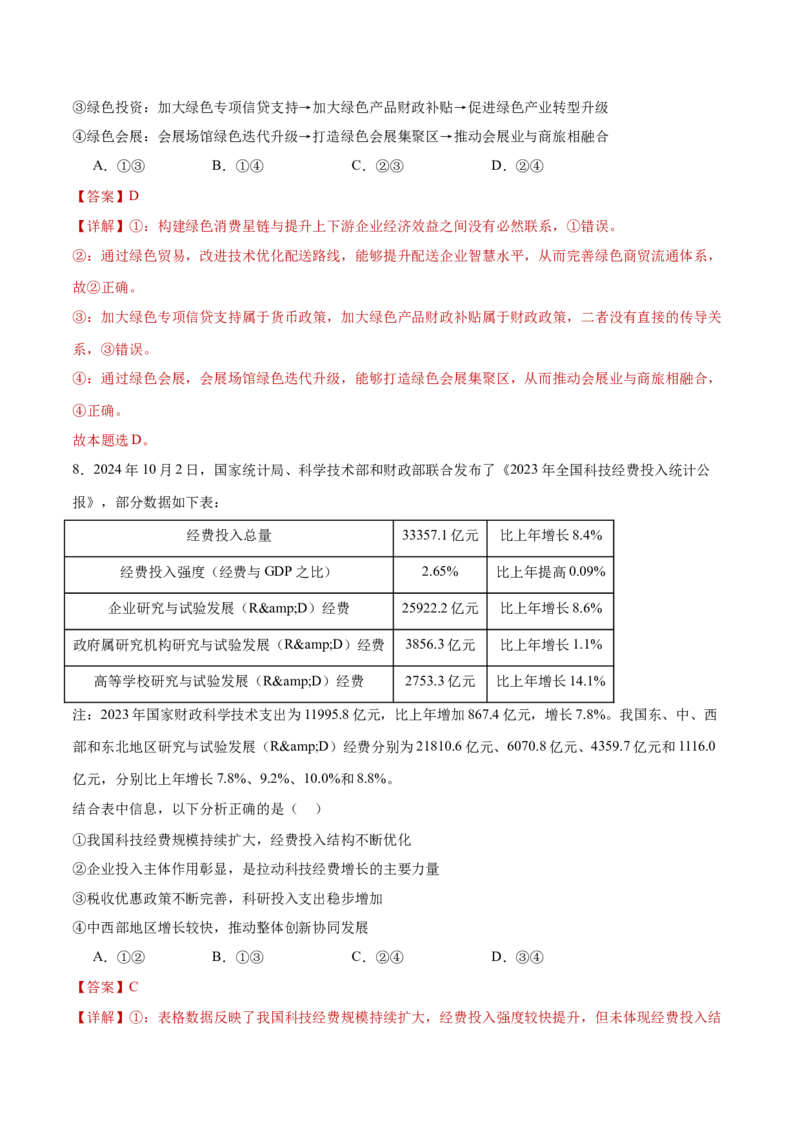 必修二《经济与社会》测试（解析版）_42025年新高考资料_二轮复习_上好课2025年高考政治二轮复习讲练测（新高考通用）338376762