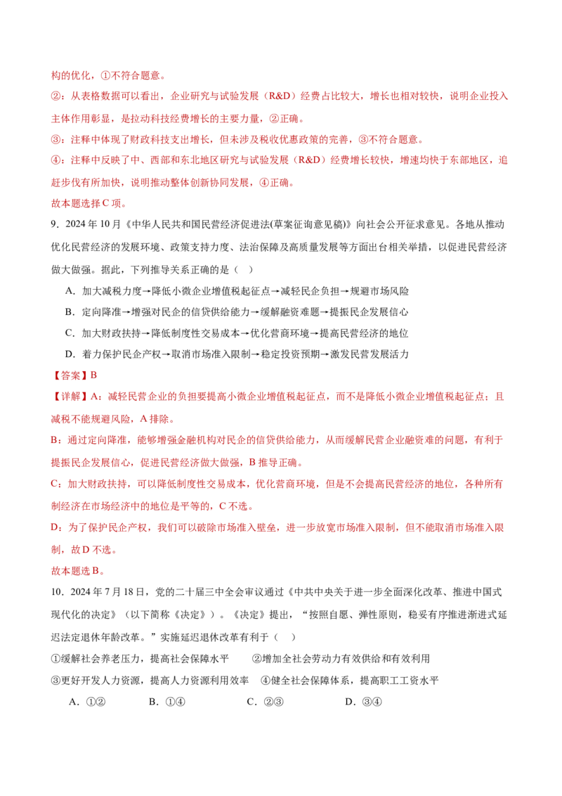 必修二《经济与社会》测试（解析版）_42025年新高考资料_二轮复习_上好课2025年高考政治二轮复习讲练测（新高考通用）338376762