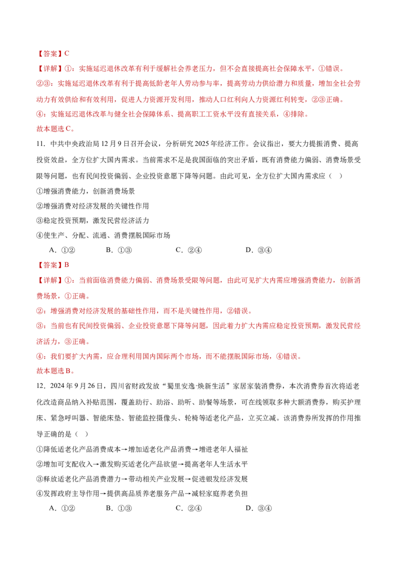 必修二《经济与社会》测试（解析版）_42025年新高考资料_二轮复习_上好课2025年高考政治二轮复习讲练测（新高考通用）338376762