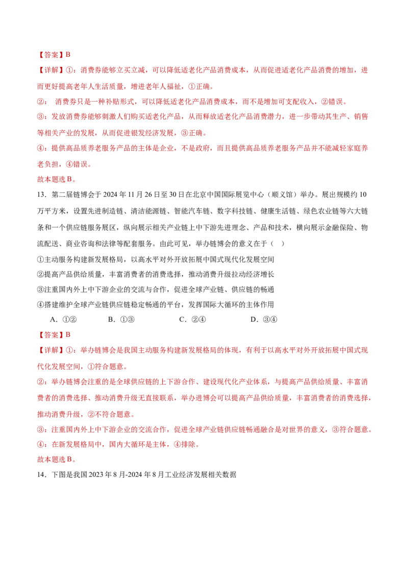 必修二《经济与社会》测试（解析版）_42025年新高考资料_二轮复习_上好课2025年高考政治二轮复习讲练测（新高考通用）338376762