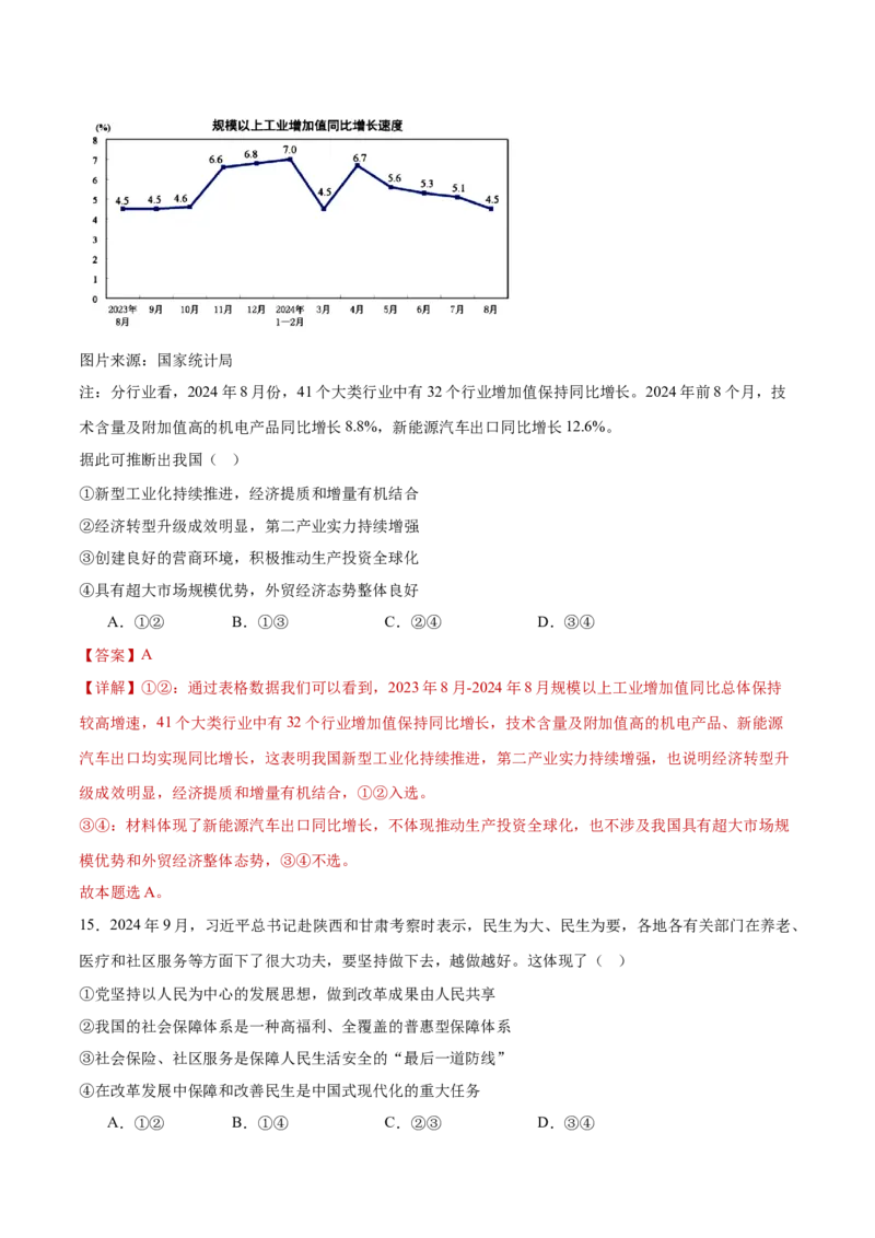 必修二《经济与社会》测试（解析版）_42025年新高考资料_二轮复习_上好课2025年高考政治二轮复习讲练测（新高考通用）338376762