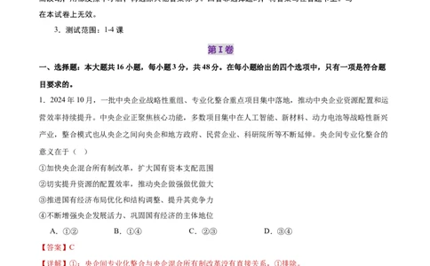 必修二《经济与社会》测试（解析版）_42025年新高考资料_二轮复习_上好课2025年高考政治二轮复习讲练测（新高考通用）338376762