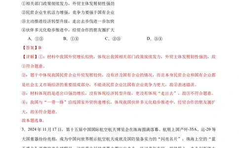 必修二《经济与社会》测试（解析版）_42025年新高考资料_二轮复习_上好课2025年高考政治二轮复习讲练测（新高考通用）338376762