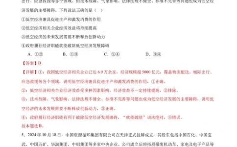 必修二《经济与社会》测试（解析版）_42025年新高考资料_二轮复习_上好课2025年高考政治二轮复习讲练测（新高考通用）338376762