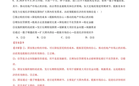 必修二《经济与社会》测试（解析版）_42025年新高考资料_二轮复习_上好课2025年高考政治二轮复习讲练测（新高考通用）338376762