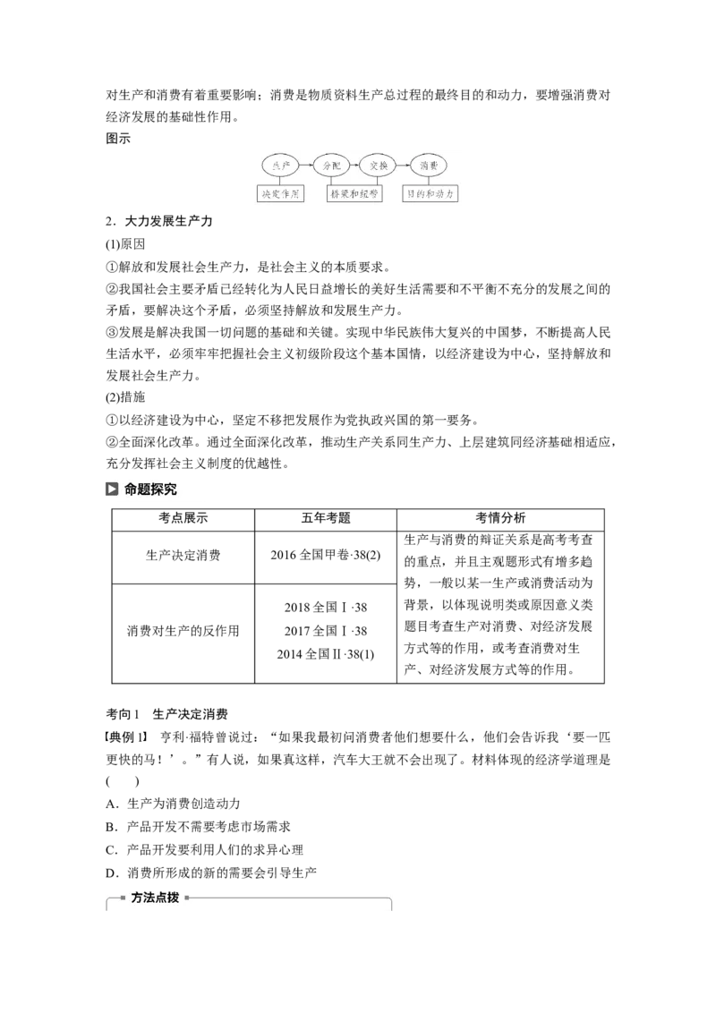 09第二单元生产、劳动与经营第4课　生产与经济制度_通用版（老高考）复习资料_2023年复习资料_一轮+二轮_政治高三一轮复习系列_政治高三一轮复习系列《一轮复习讲义》（学生版）