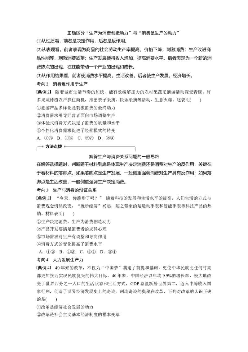 09第二单元生产、劳动与经营第4课　生产与经济制度_通用版（老高考）复习资料_2023年复习资料_一轮+二轮_政治高三一轮复习系列_政治高三一轮复习系列《一轮复习讲义》（学生版）