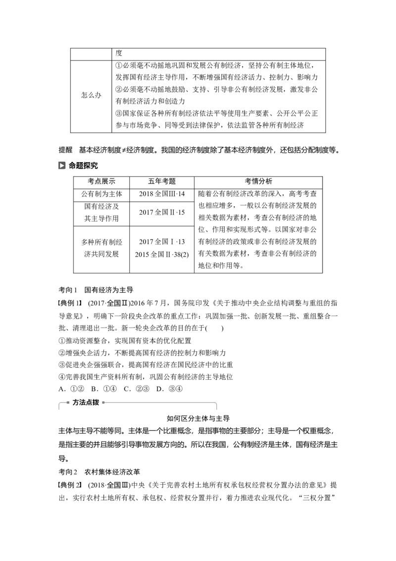 09第二单元生产、劳动与经营第4课　生产与经济制度_通用版（老高考）复习资料_2023年复习资料_一轮+二轮_政治高三一轮复习系列_政治高三一轮复习系列《一轮复习讲义》（学生版）