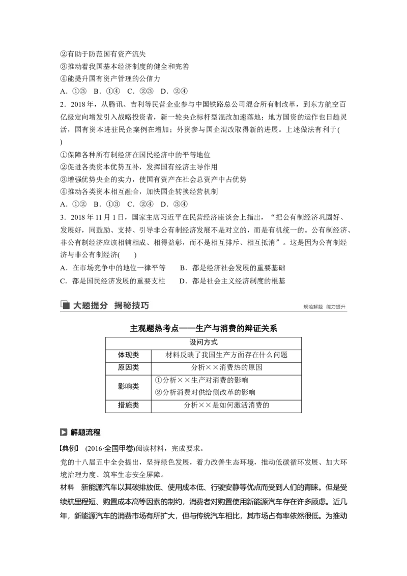 09第二单元生产、劳动与经营第4课　生产与经济制度_通用版（老高考）复习资料_2023年复习资料_一轮+二轮_政治高三一轮复习系列_政治高三一轮复习系列《一轮复习讲义》（学生版）