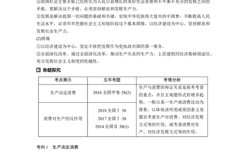 09第二单元生产、劳动与经营第4课　生产与经济制度_通用版（老高考）复习资料_2023年复习资料_一轮+二轮_政治高三一轮复习系列_政治高三一轮复习系列《一轮复习讲义》（学生版）