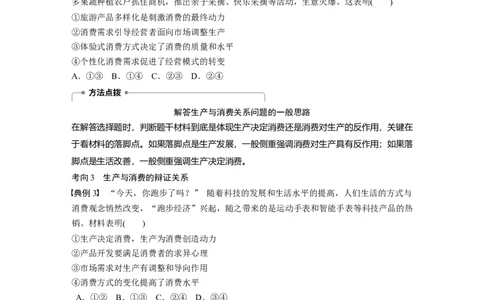 09第二单元生产、劳动与经营第4课　生产与经济制度_通用版（老高考）复习资料_2023年复习资料_一轮+二轮_政治高三一轮复习系列_政治高三一轮复习系列《一轮复习讲义》（学生版）