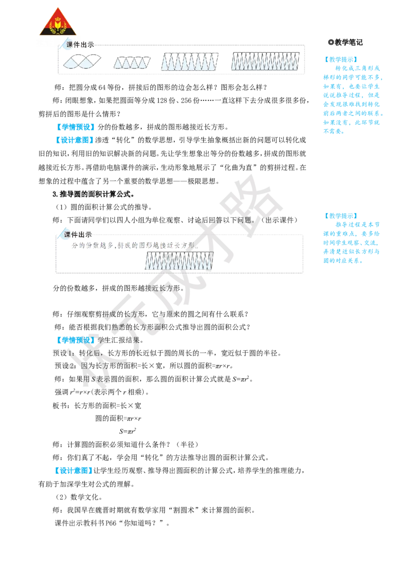第1课时圆的面积_1-6年级上册_数学6年级上册教学资源包_名师教学设计新版_5圆_3.圆的面积