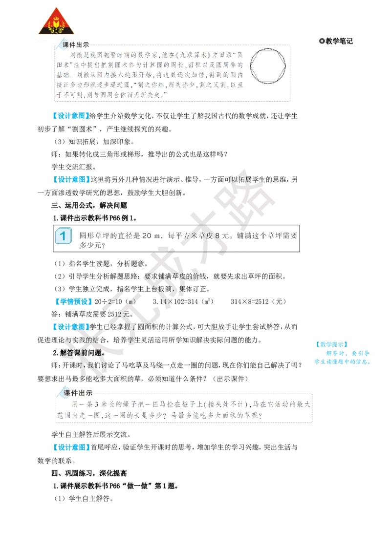 第1课时圆的面积_1-6年级上册_数学6年级上册教学资源包_名师教学设计新版_5圆_3.圆的面积