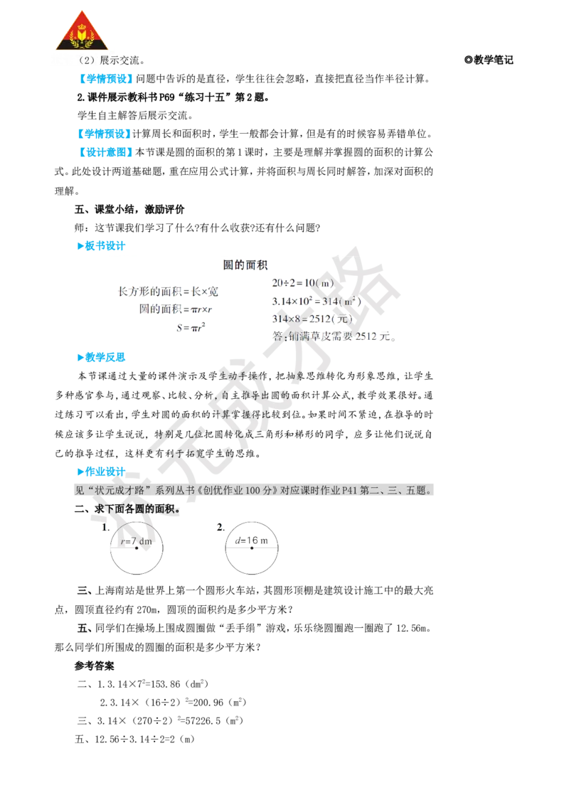 第1课时圆的面积_1-6年级上册_数学6年级上册教学资源包_名师教学设计新版_5圆_3.圆的面积