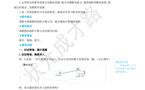第1课时圆的面积_1-6年级上册_数学6年级上册教学资源包_名师教学设计新版_5圆_3.圆的面积